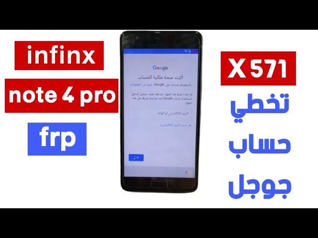 تخطي حساب جوجل infinix note 4 pro (x571) frp bypass