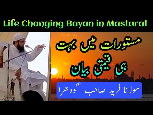 Maulana Farid Sahab Godhra Masturat Mein Bohat Hi Kimti Bayan  | Life Changing Bayan in ladies