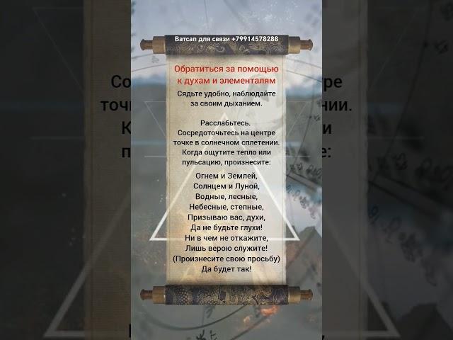 обряд чтобы получить помощь #таро #маги #мистика #заклинания #магия #мантры #ведьмы