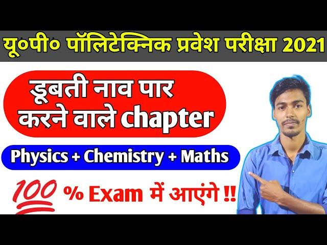 Up Polytechnic Entrance Exam Preparation 2021 Most Imp. Chapter