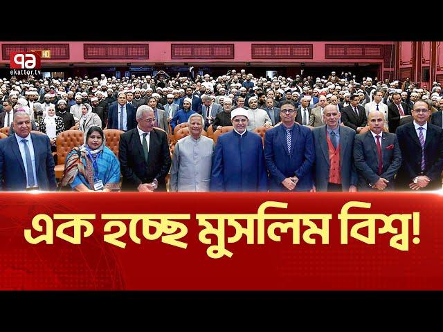 এক হচ্ছে মুসলিম বিশ্ব, দিশেহারা ই/স/রা/ইল! | News | Ekattor TV