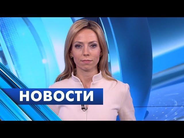 Главные новости Петербурга / 30 июня