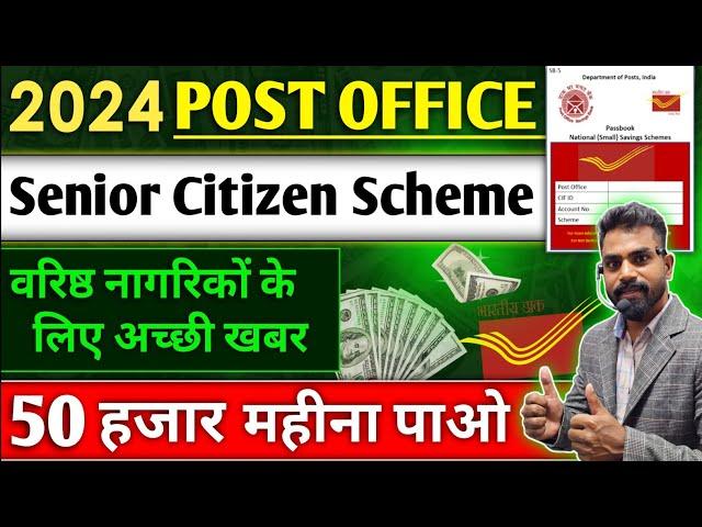 Post Office Senior Citizen Scheme 2024 | senior citizen saving scheme in post office 2024