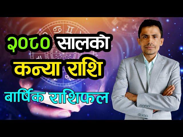 २०८० सालको कन्या राशि | बार्षिक राशिफल | Kanya Rashi 2080