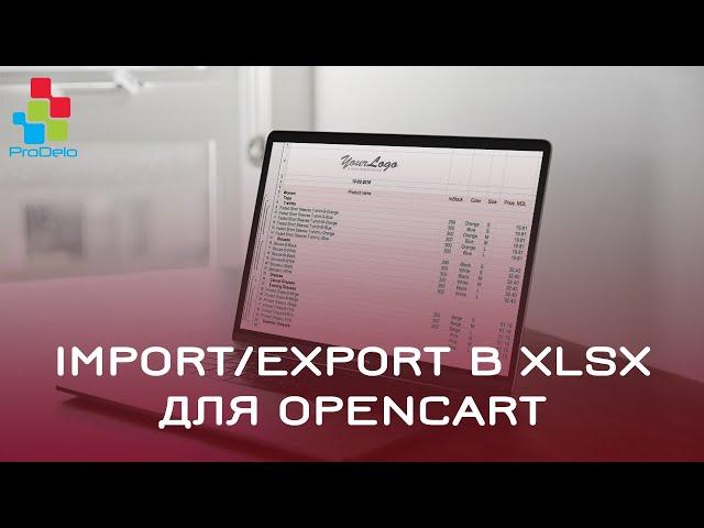 Import/export в XLSX для Opencart 2 (ocStore) настройка импорта/экспорта) #33