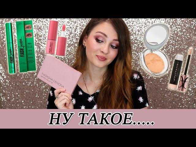 ТЕСТИРУЕМ ПАЛЕТКУ NATASHA DENONA RETRO, ТУШЬ LAMEL И NATALINA MUA, ABH КОНСИЛЕР