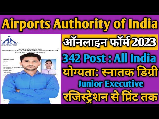 AAI Junior Executive Online form 2023 Kaise Bhare. How to fill AAI Junior Executive Online form 2023