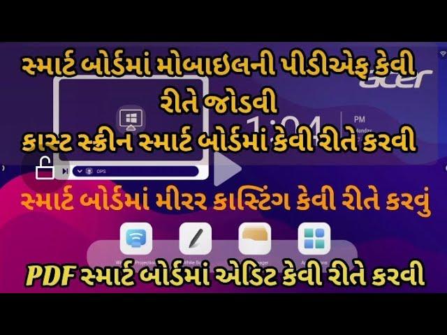 SMART BORD MA CAST SCREEN સ્માર્ટ બોર્ડ માં સ્ક્રીન કાસ્ટ  acer smart bord ma screencast kese kare