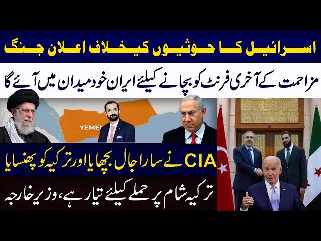 Middle East Situation | Turkey's Visit | Israel's Warning | US Plan | Details By Faizan Rizvi