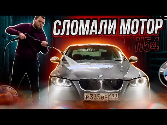 ИСТОРИЯ О ПОКУПКЕ BMW e92 335 xi | СЛОМАЛИ МОТОР N54?