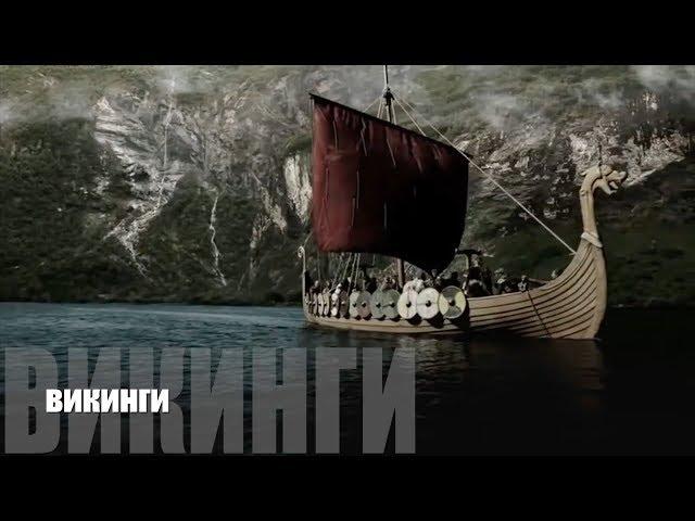 Тренируйся как викинги/The VikingsTraining