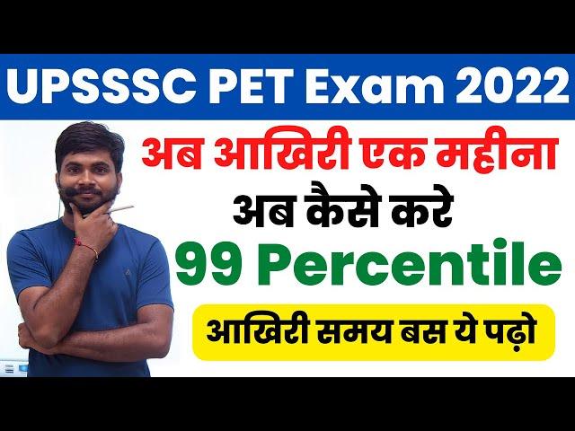 UPSSSC PET 2022 | 80+ स्कोर कैसे करें | PET Exam strategy, PET Full Study Plan By Sudhir sir #uppet