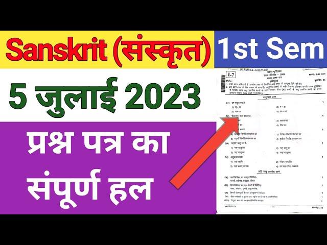 DELED 1st Semester Sanskrit Solved Paper 5 July 2023 डीएलएड प्रथम सेमेस्टर संस्कृत