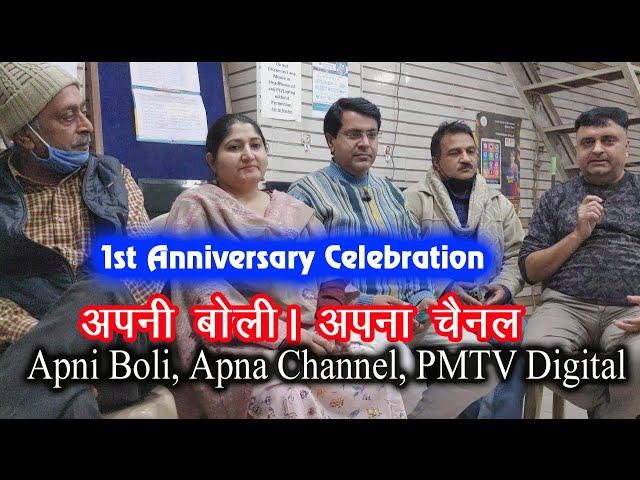 Thank You from PMTV Digital | 1st Anniversary | 1 year Journey | Celebration