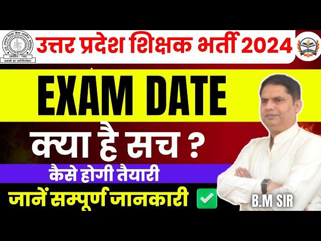 UP TGT PGT EXAM DATE 2022/2024  UP TGT PGT LATEST NEWS|LATEST NEWS FOR TGT PGT EXAM #tgtpgtexamnews