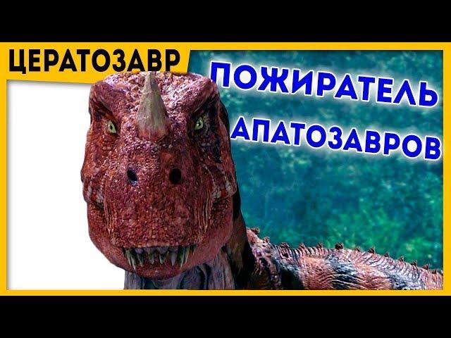 Devourer of Apatosaurus | Ceratosaur | Movie Jurassic World 2 (2018) | dinosaur