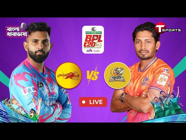 LIVE | Durbar Rajshahi vs Chittagong Kings, 7th Match | BPL-2025 | Bangla Commentary | T Sports