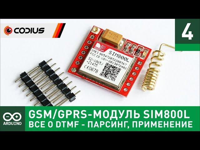 GSM/GPRS-модуль SIM800L (#4) - все о DTMF: парсинг, управление, безопасность