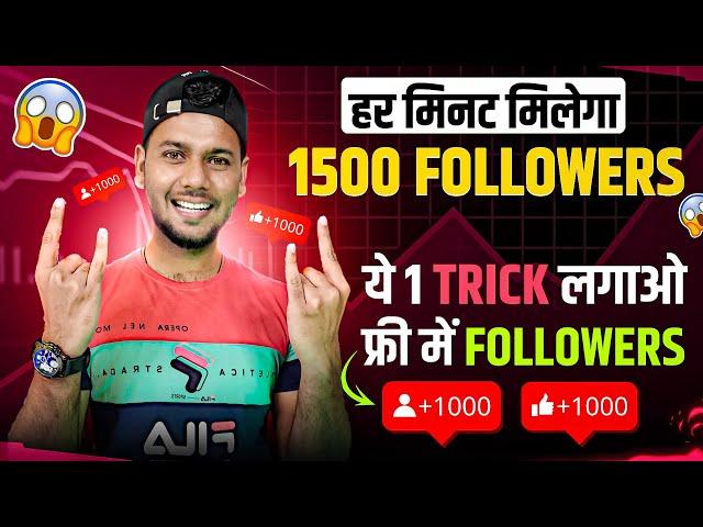 GOOD NEWS  Instagram Par Follower Kaise Badhaye | Followers Kaise Badhaye Instagram Par