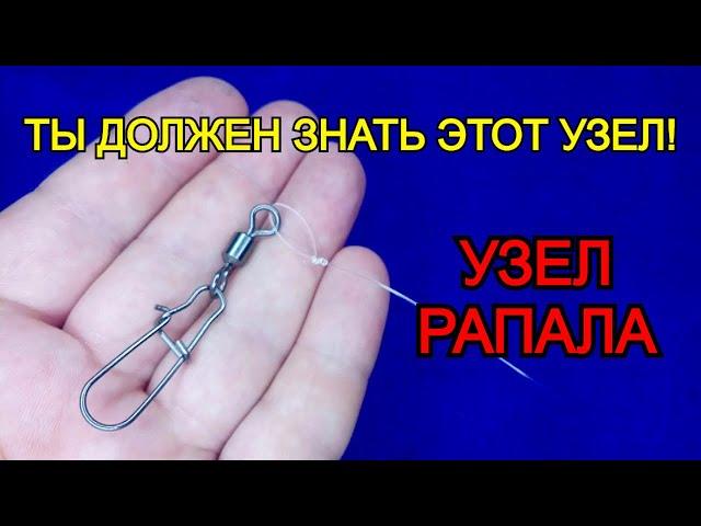 Ты должен знать этот узел! Как быстро привязать вертлюжок к леске узел рапала! Лайфхаки для рыбалки