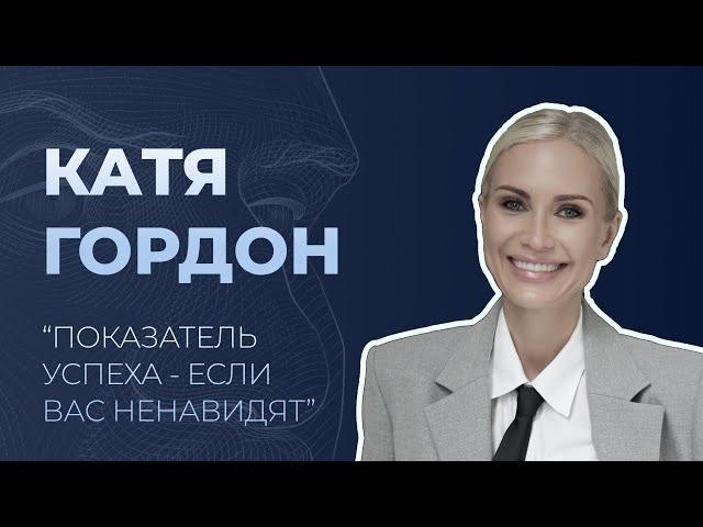 Екатерина Гордон о семье, юридической практике, хейте и популярности