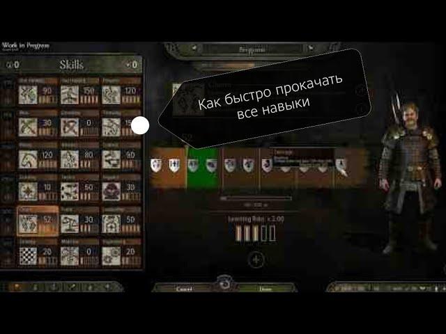 Гайд как легче всего прокачать навык в mount and blade banerlord