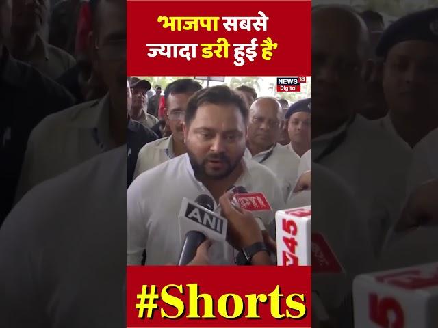 Ulgulan Nyaya Maha Rally : Tejashwi Yadav का BJP पर तंज ! | Lok Sabha Election 2024 | #shorts