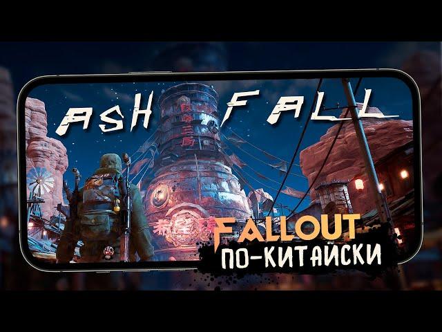 Мобильный  Fallout от Netease - Обзор Ashfall