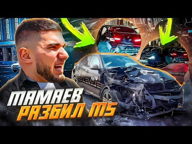 РАЗБИЛ НОВУЮ BMW M5 CS! Асхаб Тамаев авария!