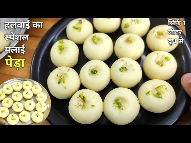 Peda Recipe - दूध पेड़ा घर में आसानी से कैसे बनाएं | Milk peda Recipe | Halwai Sweets Recipe