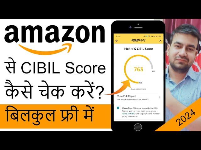 Amazon Pay Se CIBIL Score Kaise Check Kare | Amazon Se Cibil Score Kaise Check Karen 2024