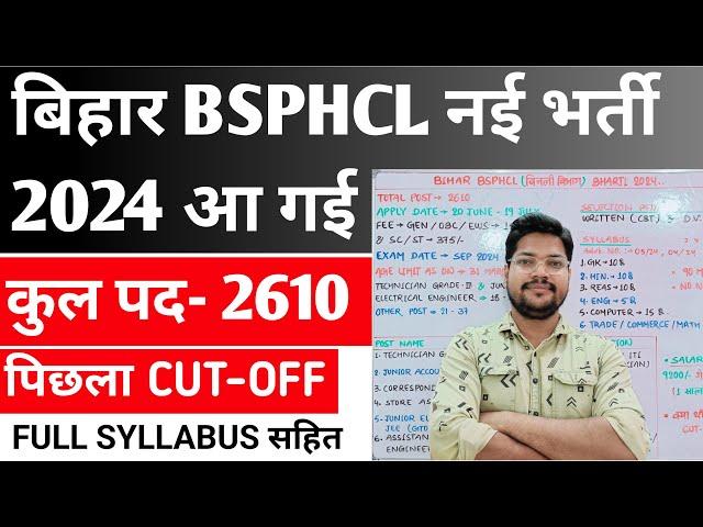 Bihar बिजली विभाग BSPHCL New Vacancy 2024 | Bihar Bsphcl Previous Year Cutoff Full Syllabus