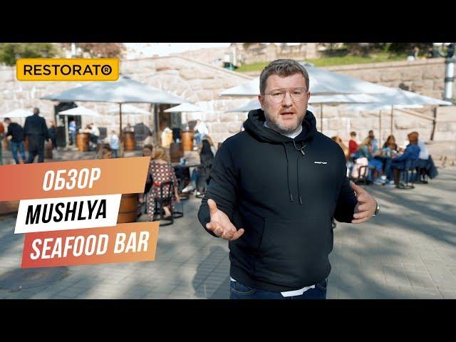 ОБЗОР SEAFOOD BAR MUSHLYA НА КРЕЩАТИКЕ | ЧТО ИЗМЕНИЛОСЬ ПОСЛЕ ОТКРЫТИЯ