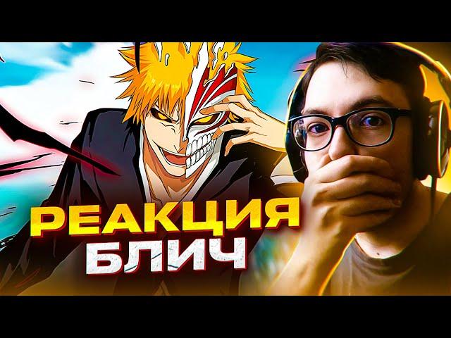 Бьякуя предал Готей  Восстание зампакто | Блич 240 серия | Реакция на аниме Bleach