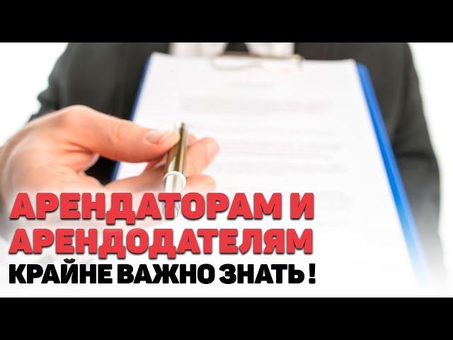 РАСТОРЖЕНИЕ ДОГОВОРА АРЕНДЫ НЕЖИЛОГО ПОМЕЩЕНИЯ! Что ВАЖНО знать и помнить про ОБРЕМЕНЕНИЕ!