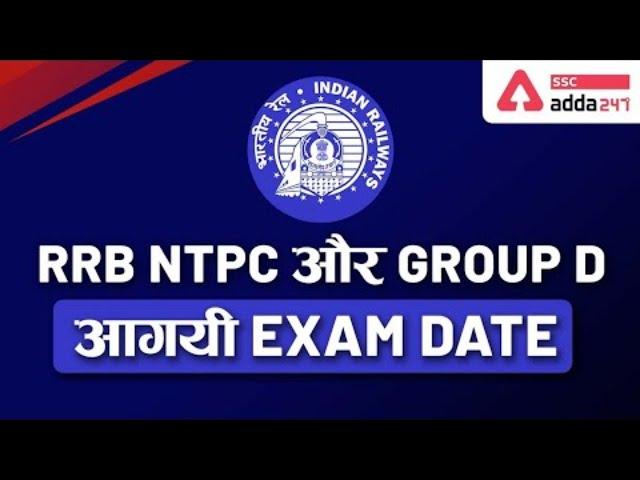 RRB NTPC EXAM DATE 2020 - RAILWAY  Group-D EXAM DATE ANNOUNCED