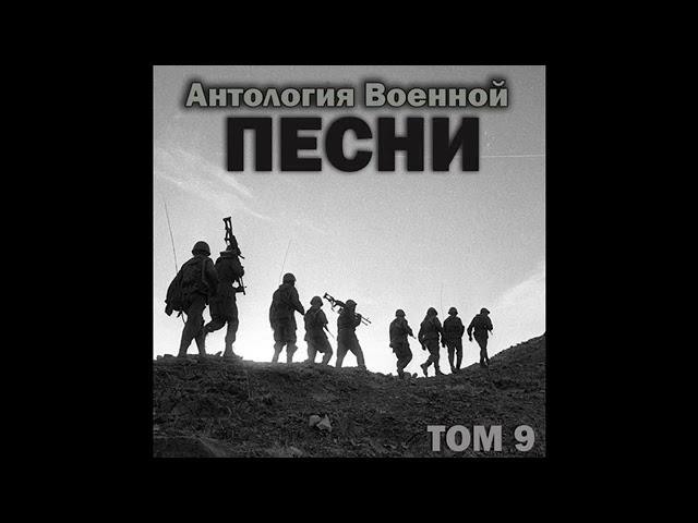 Группа «Антология военной песни» - Иринка