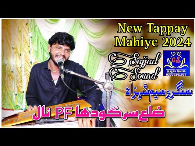 Zilla #Sargodha PF Nal __ New #Tappay Mahiye 2024 / Singer Waseem Shahzad || Sajjad Sound Dharema GS