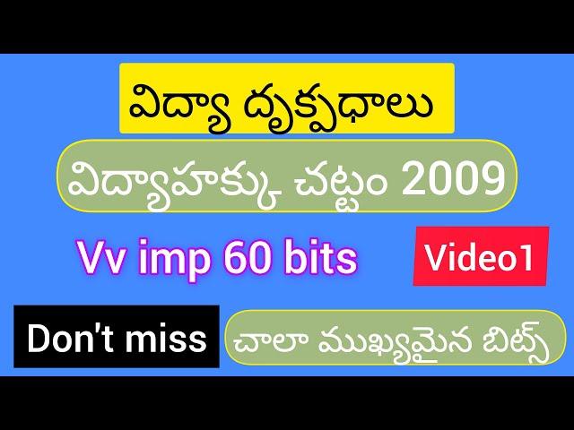 విద్య హక్కు చట్టం2009 #విద్యా దృక్పదాలు గ్రాండ్ టెస్ట్ #pai #perspectives #apdsc #dsc2024 #apdsc2024