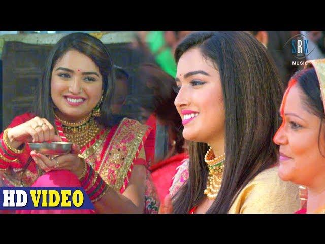 घरे घरे होता Chhathi Maai के Varatiya | Aamrapali Dubey | भोजपुरी Chhath गीत  Song 2019