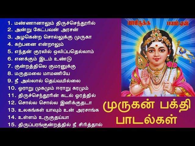 Lord Murugan Songs | முருகன் பக்தி பாடல்கள் | Murugan Bakthi Songs | Tamil Music Center