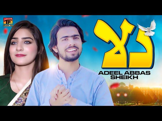 Dilla | Adeel Abbas Sheikh | (Official Music Video 2024) Tp Gold