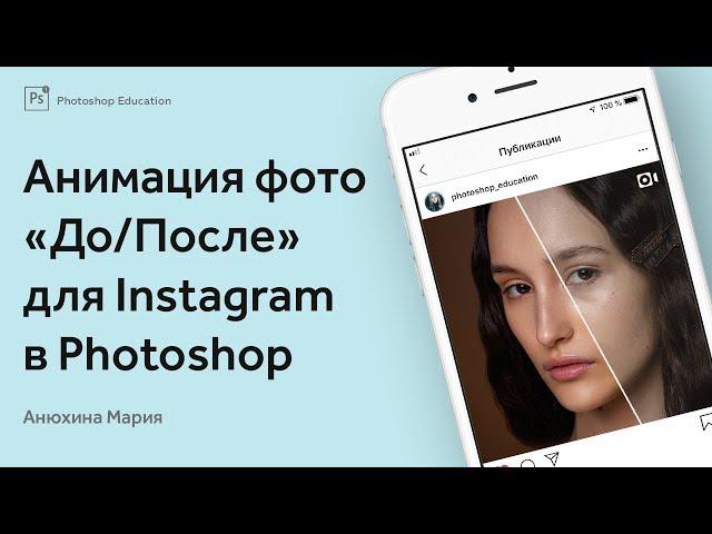 Как сделать анимацию фотографии «До/После» в фотошоп