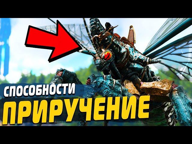 РИНИОГНАТА Приручение и Способности АРК | Rhyniognatha ОБЗОР Ark Survival Evolved