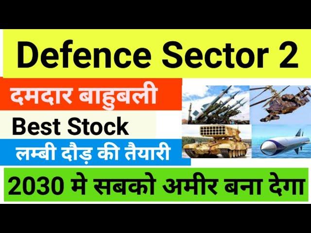 Best 2 defence stocks 2030 मे करोड़पति बना देंगे  Top defence stocks l Undervalued defence stocks