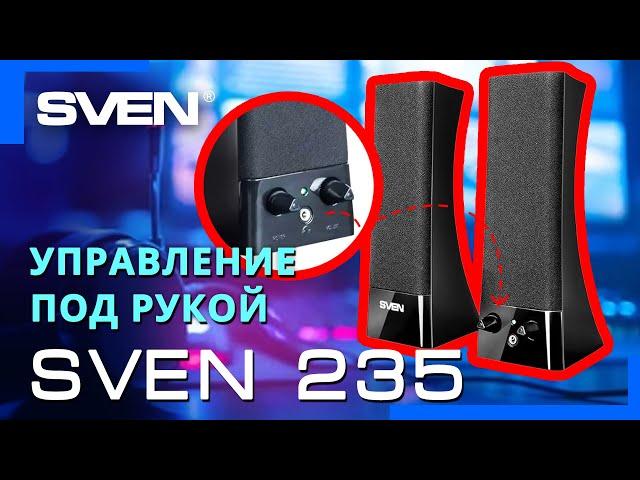 Видео распаковка SVEN 235  акустика 2.0 начального уровня