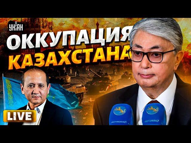 ЗАХВАТ Казахстана: вторжение Путина началось. Токаев — на выход! Москва ломает Астану | Аблязов