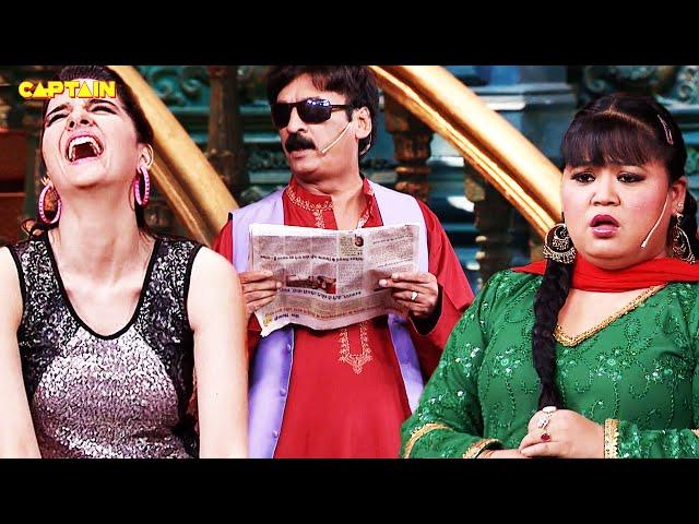 शकील ने पढ़ कर सुनाई कुछ खतरनाक खबरें || Comedy Circus Ke Mahabali Ep 4