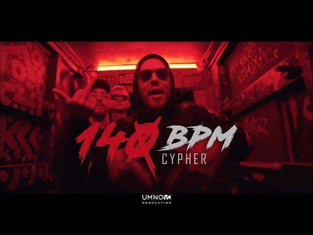 140 BPM CYPHER: EDIK_KINGSTA KNOWNAIM ДИКТАТОР UAV PLVY BLVCK RAYMEAN VIBEHUNTER ШУММ GOKILLA