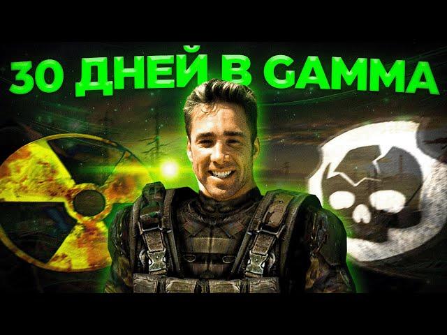 30 Дней выживания в STALKER Anomaly GAMMA